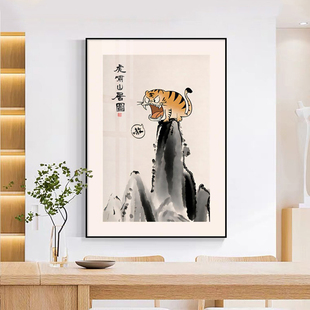 新中式创意水墨字画猛虎上山虎啸山居图客厅餐厅卧室趣味装饰挂画