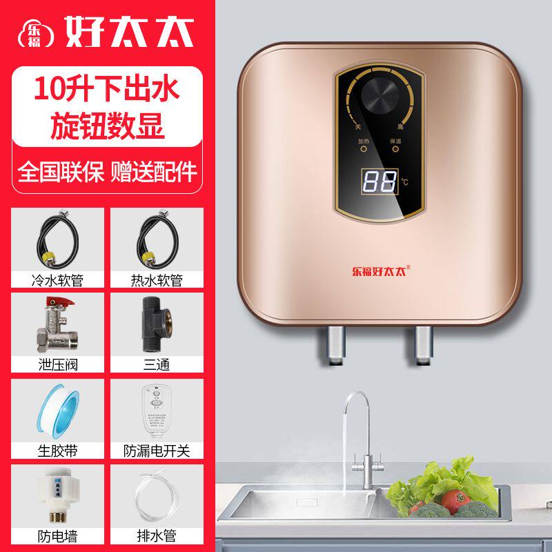 乐福好太太小厨宝家用厨房洗手池台上下小型迷你电热水器即热水宝