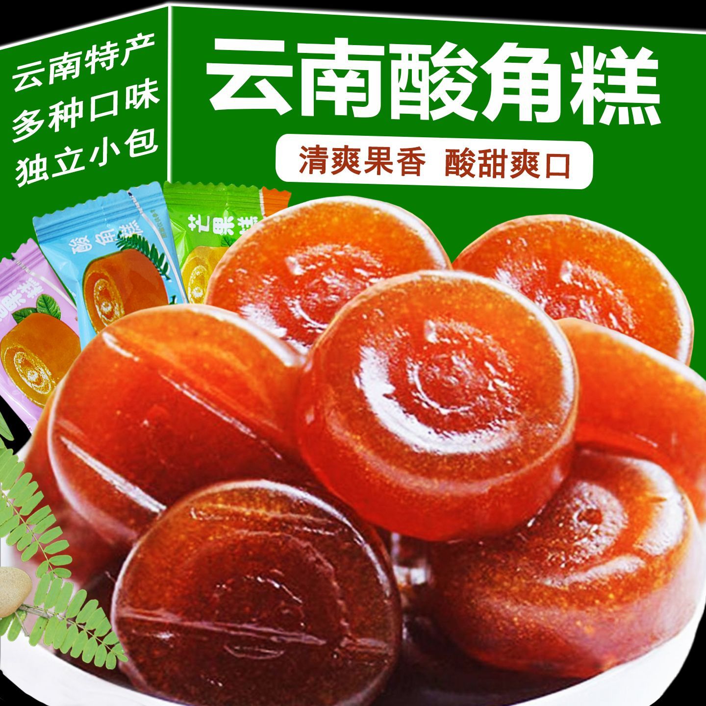 云南特产酸角糕百香果糕原味酸甜休闲零食混合口味