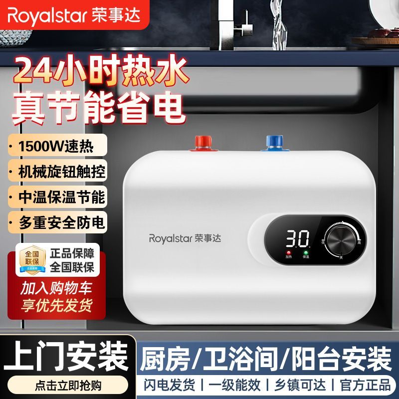 荣事达小厨宝厨房电热水器家用一级能效储水式台下速热小型热水宝