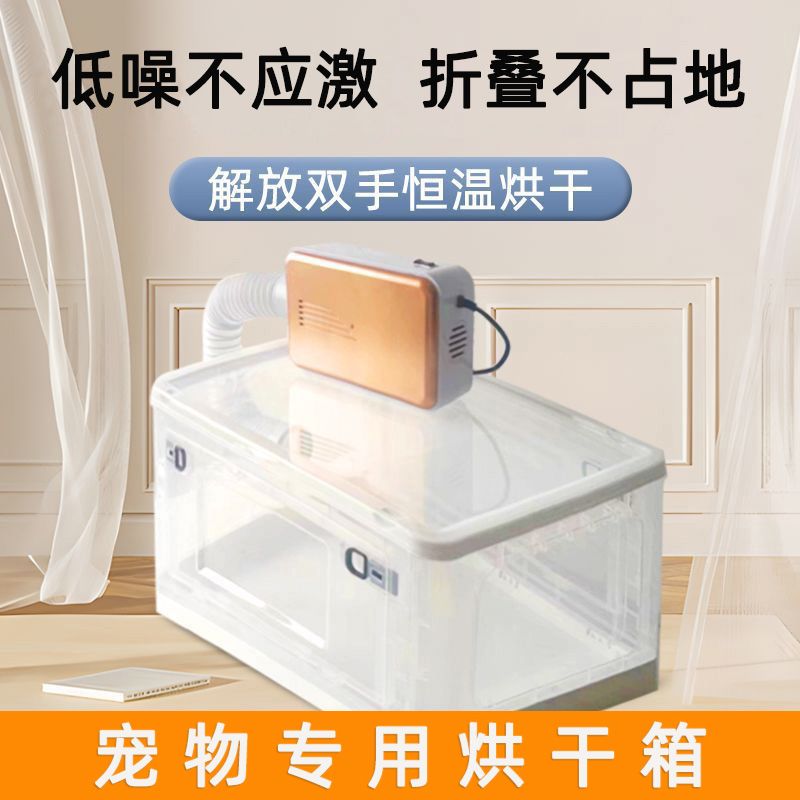 宠物烘干箱猫咪吹毛吹干家用狗狗吹水机猫咪洗澡烘干机静音全自动