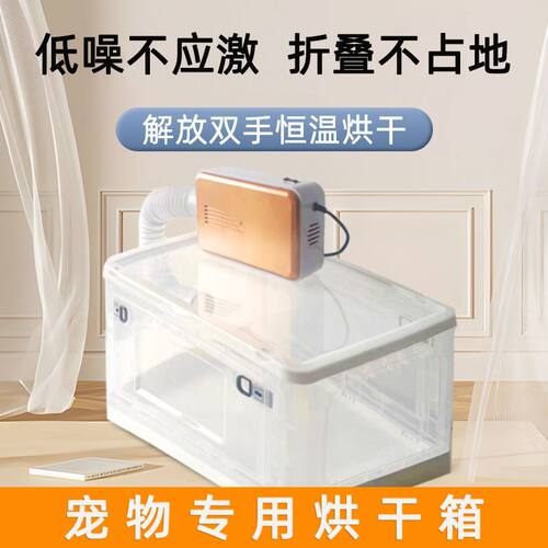 宠物烘干箱猫咪吹毛吹干家用狗狗吹水机猫咪洗澡烘干机静音全自动