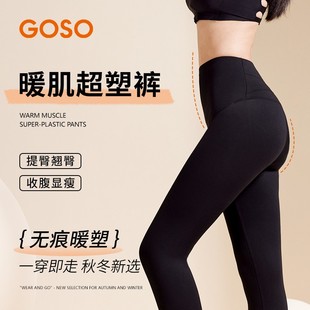 GOSO香蜜闺秀秋冬保暖好物外穿亲肤无痕塑形显瘦加绒暖肌超塑裤