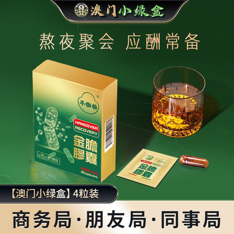 [2件起购]【新客特惠】熊延堂金胆胶囊4粒/盒|Z中国澳门小绿盒顺