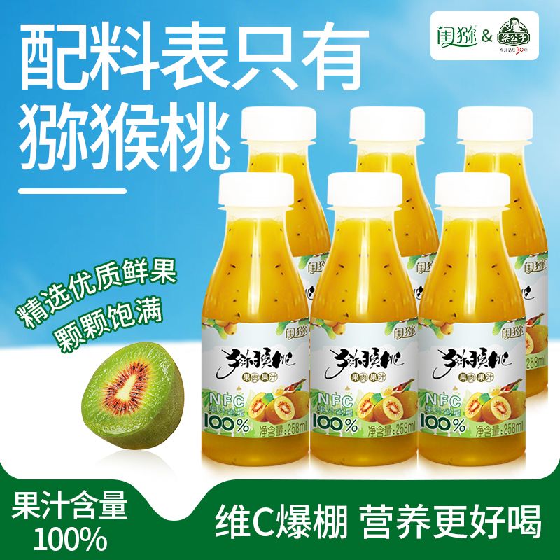 9月12日限量抢 nfc果汁100%猕猴桃汁纯果汁纯果蔬汁无加糖