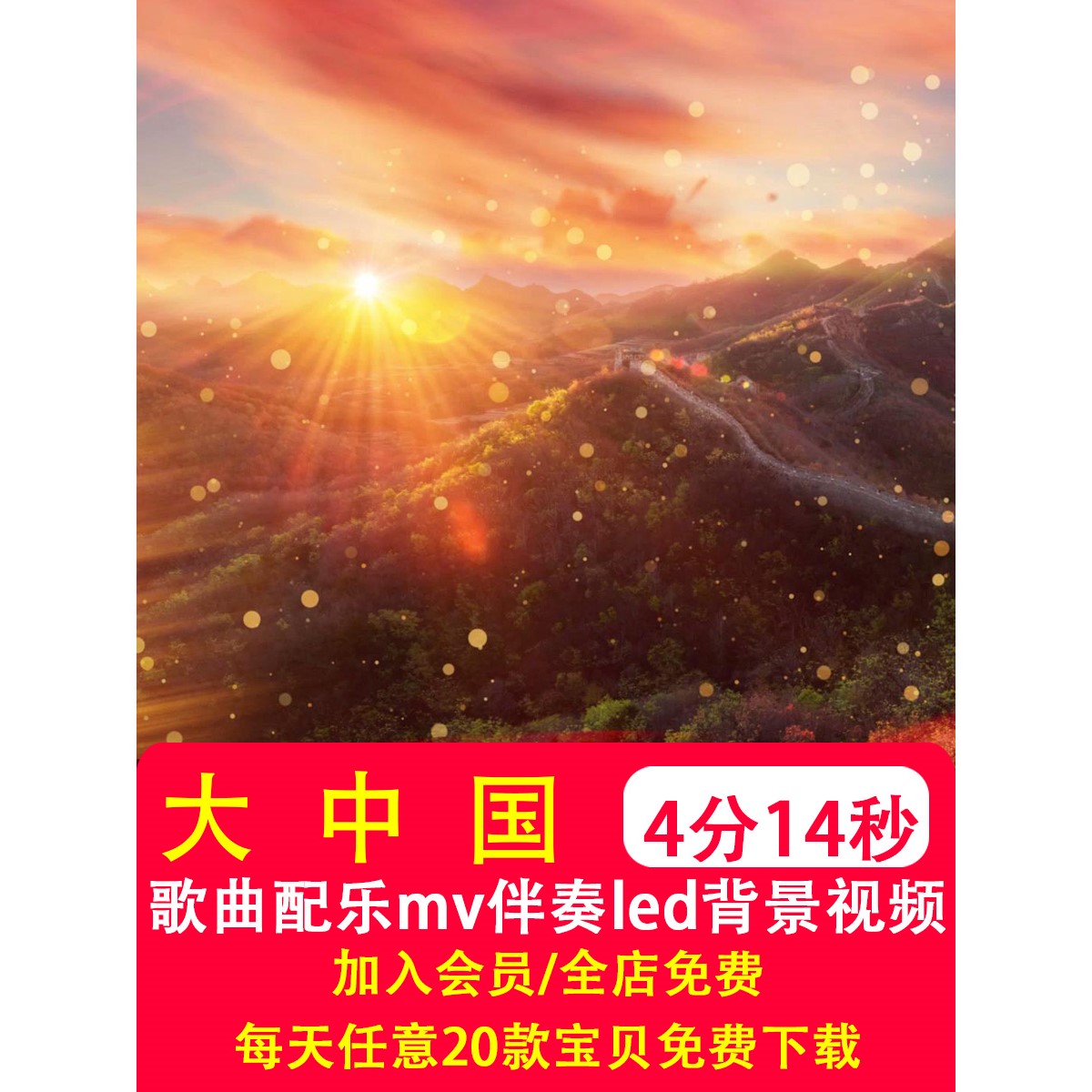 .大中国mv伴奏诗歌朗诵配乐LED屏幕舞台晚会舞蹈背景视频制作素材