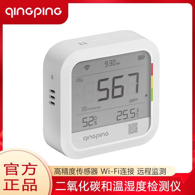 现货青萍二氧化碳检测仪温湿度检测高精度传感器监测警报室内大棚