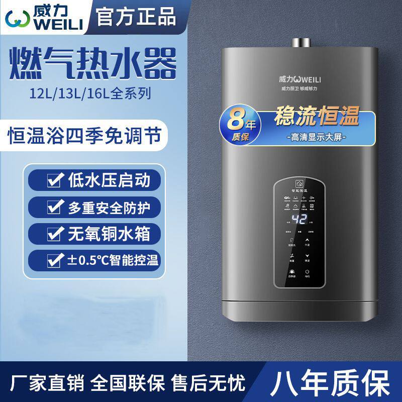 [威力]燃气热水器家用天然气恒温即热式强排式煤气款平衡式浴室安
