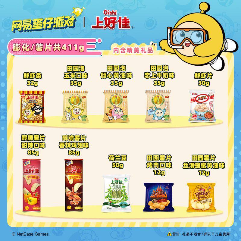 上好佳&蛋仔派对膨化休闲小零食礼盒411g