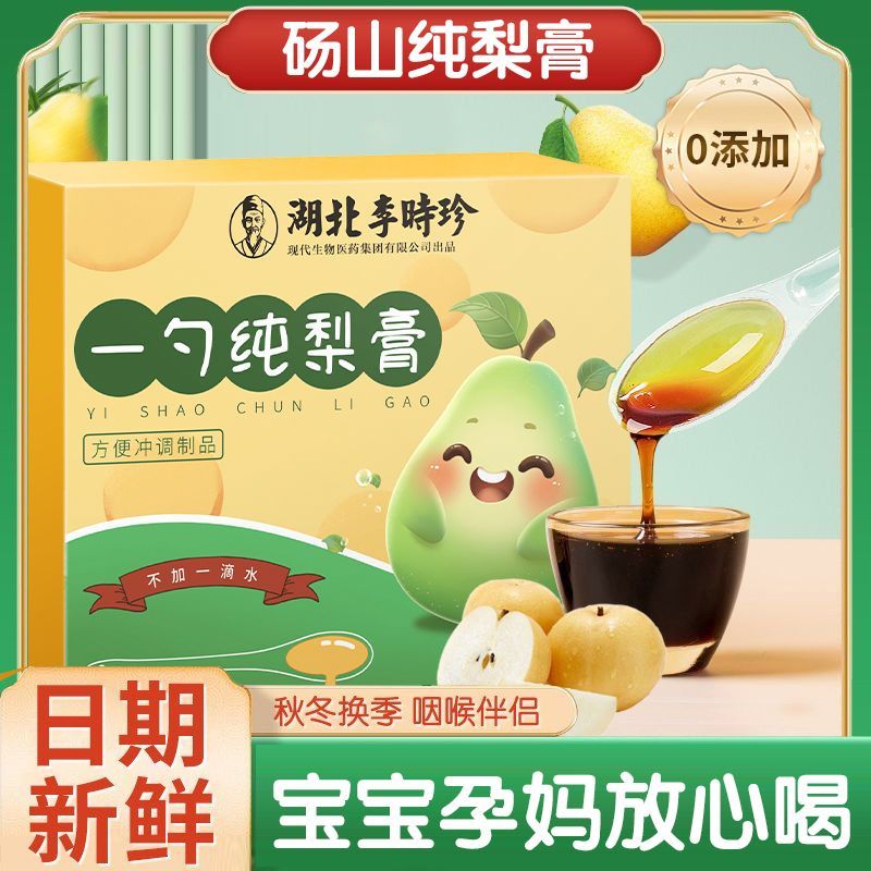 李时珍一勺纯梨膏130g正宗砀山纯梨膏宝宝儿童咳止清润护嗓0添加