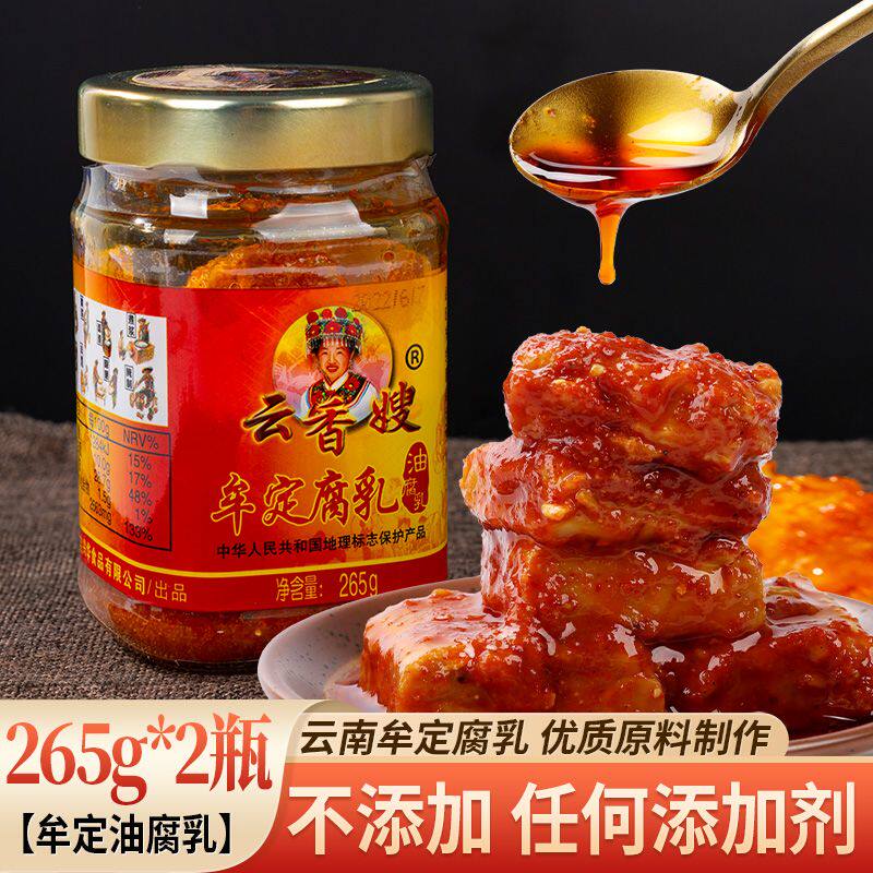 云香嫂红标油腐乳特辣豆腐乳云南特产香辣油腐乳霉豆腐火锅调料