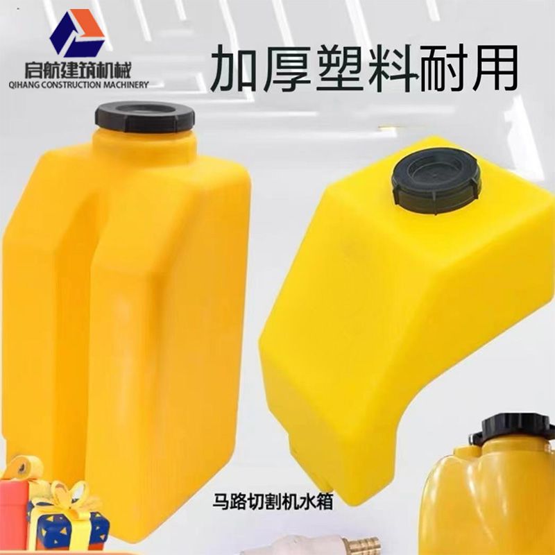 马路切割机水箱 平板夯塑料水箱 电动汽油路面切缝机 混凝土配件