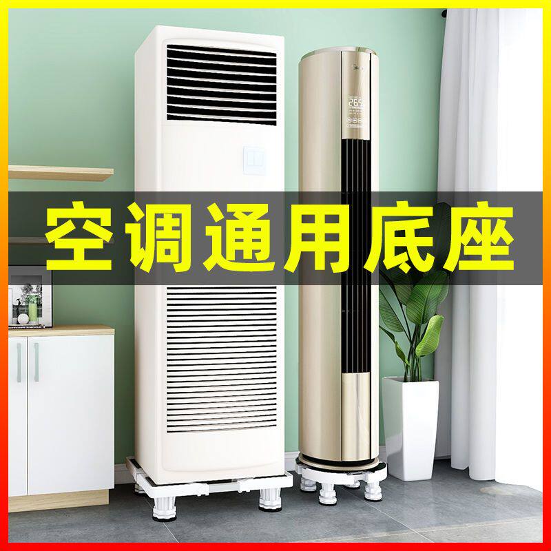 空调垫高底座架加高圆形立式圆柱形柜机2托架3匹增高台可调节架子