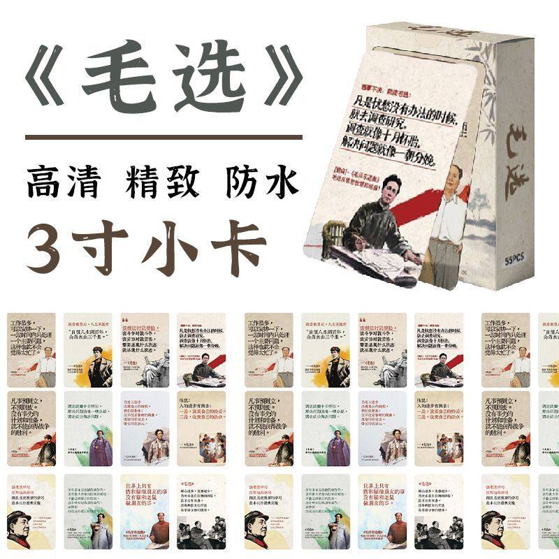 毛语录选集卡片毛选名段毛泽东经典学生摘抄作文励志语录名人名言
