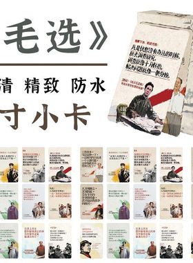 毛语录选集卡片毛选名段毛泽东经典学生摘抄作文励志语录名人名言