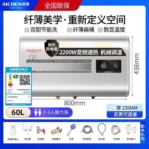 爱妻电热水器家用储水式一级能效扁桶超薄速热卫生间出租房洗澡。
