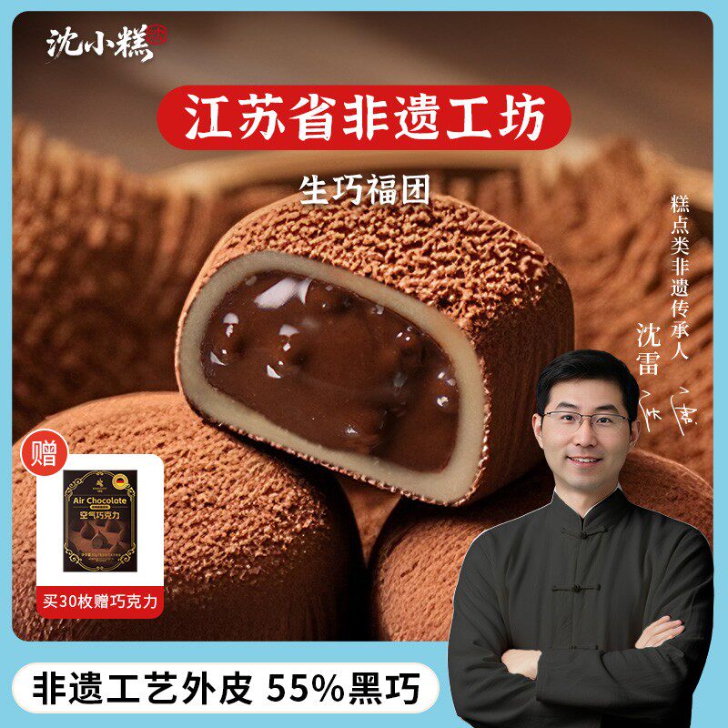 沈小糕福团非遗工坊【直播】生巧福团巧克力超大解馋零食熏鱼娘娘