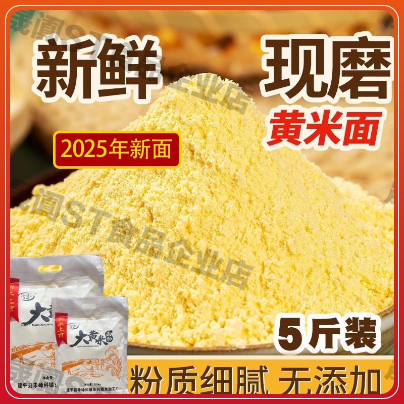 ST/晟阗东北大黄米面油炸糕面粉5斤现磨