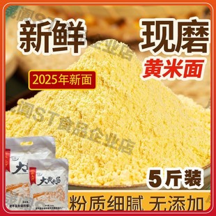 ST/晟阗正宗东北大黄米面油炸糕面粉5斤现磨
