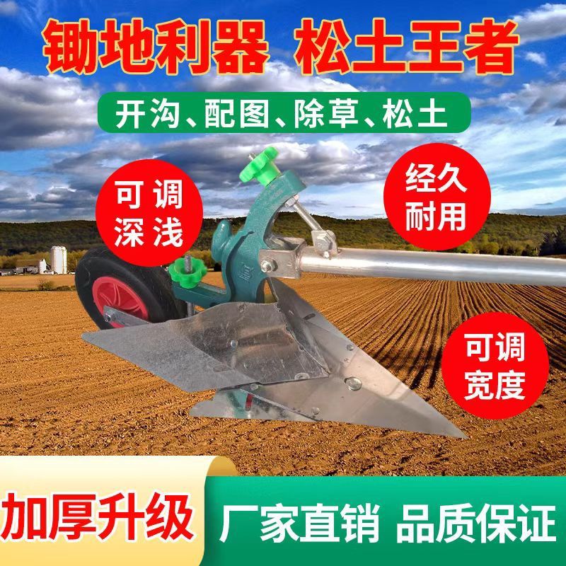 新款人力拉犁开沟小型农用犁微微耕机微耕起耕起垄铧犁耕地起垄机