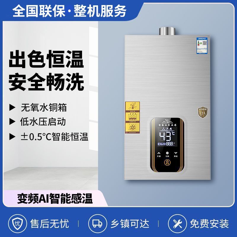 阿拉好太太燃气热水器家用卫浴天然气液化气智能恒温节能热水器