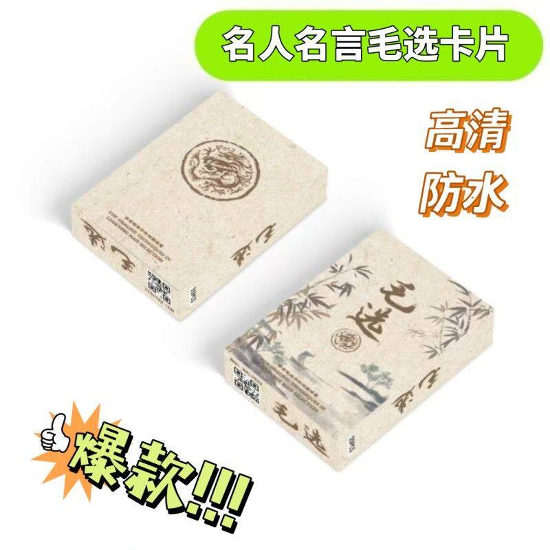 毛语录选集卡片爆款毛选高清文字防水毛主席经典语录名人名言语录