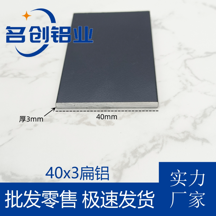 铝合金扁铝40*3mm黑色白色实心铝条一字型铝压条铝合金踢脚线条