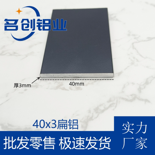 铝合金扁铝40*3mm黑色白色实心铝条一字型铝压条铝合金踢脚线条