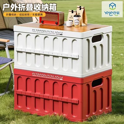 也乐【50L】户外露营收纳箱小茶桌可折叠木盖储物箱防尘收纳箱野