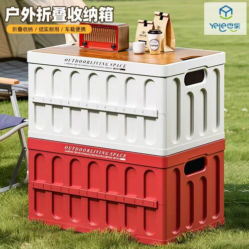 也乐【50L】户外露营收纳箱小茶桌可折叠木盖储物箱防尘收纳箱野