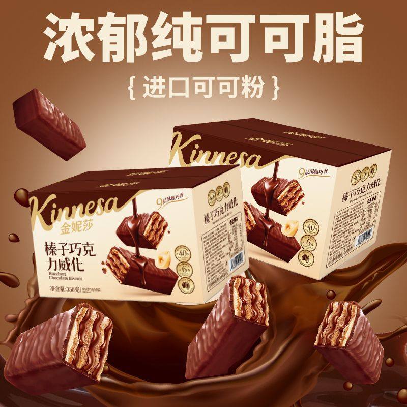 金妮莎榛子巧克力威化饼干夹心涂层食品独立包装官方进口休闲零食