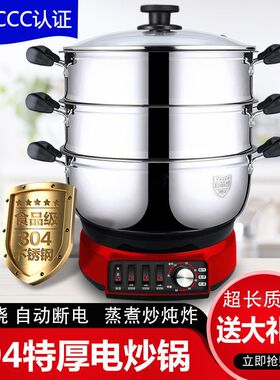 特厚定时304电热锅电锅多功能家用电煮锅煎炸蒸煮炖炒一体电蒸锅