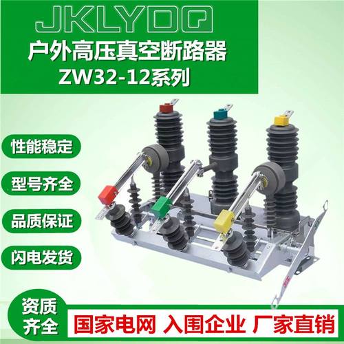 ZW32-12/630A手动智能带隔离户外柱上开关10KV高压真空断路器