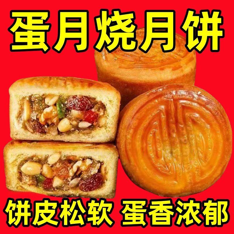 蛋月烧月饼五仁黑芝麻传统中秋月饼糕点办公室零食品枸杞,零食/坚果/特产,月饼,淘宝优惠券,粉丝福利购,淘宝优惠卷