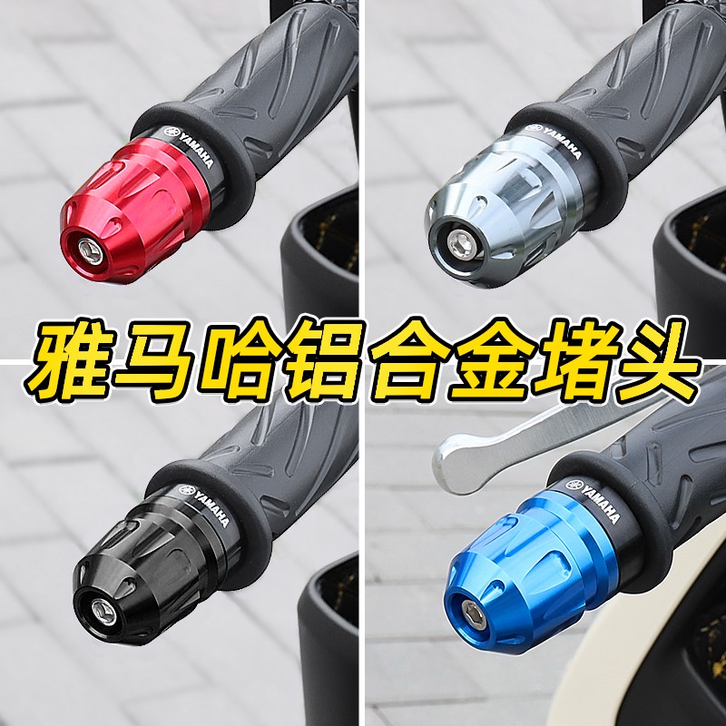 适用摩托车雅马哈巧格ipuls125铝合金手把堵头改装件福颖福禧巡鹰