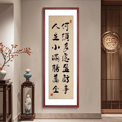 人生小满胜万全竖版字画励志办公室挂画茶室背景墙玄关书房装饰画