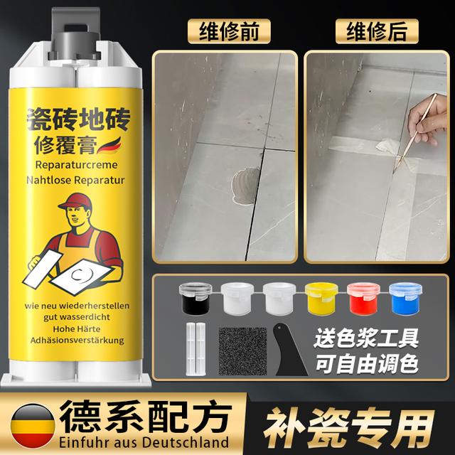 瓷砖地砖坑洞破损修覆剂陶瓷马桶釉面修补胶开裂填充大理石修补漆