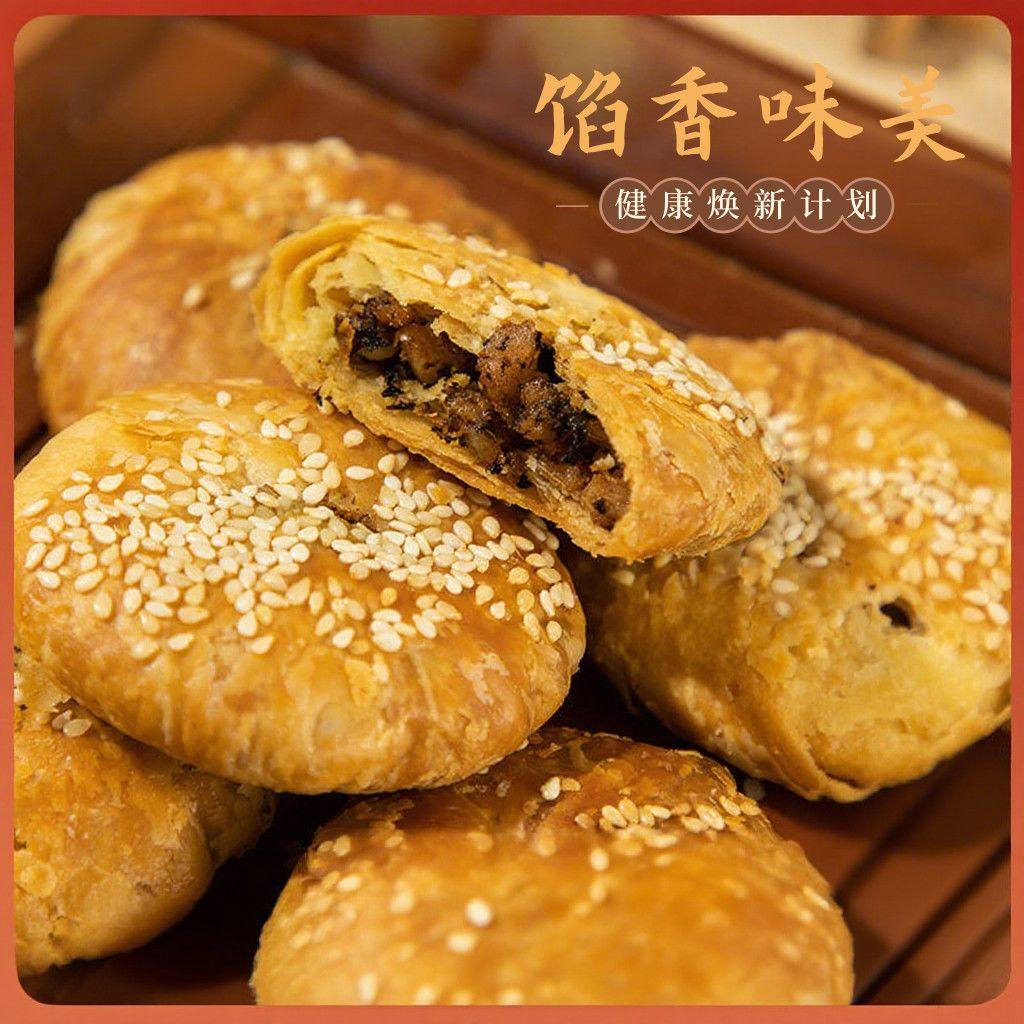 正宗金华大酥饼梅干菜扣肉烧饼浙江特产美食老式传统糕点零食小吃