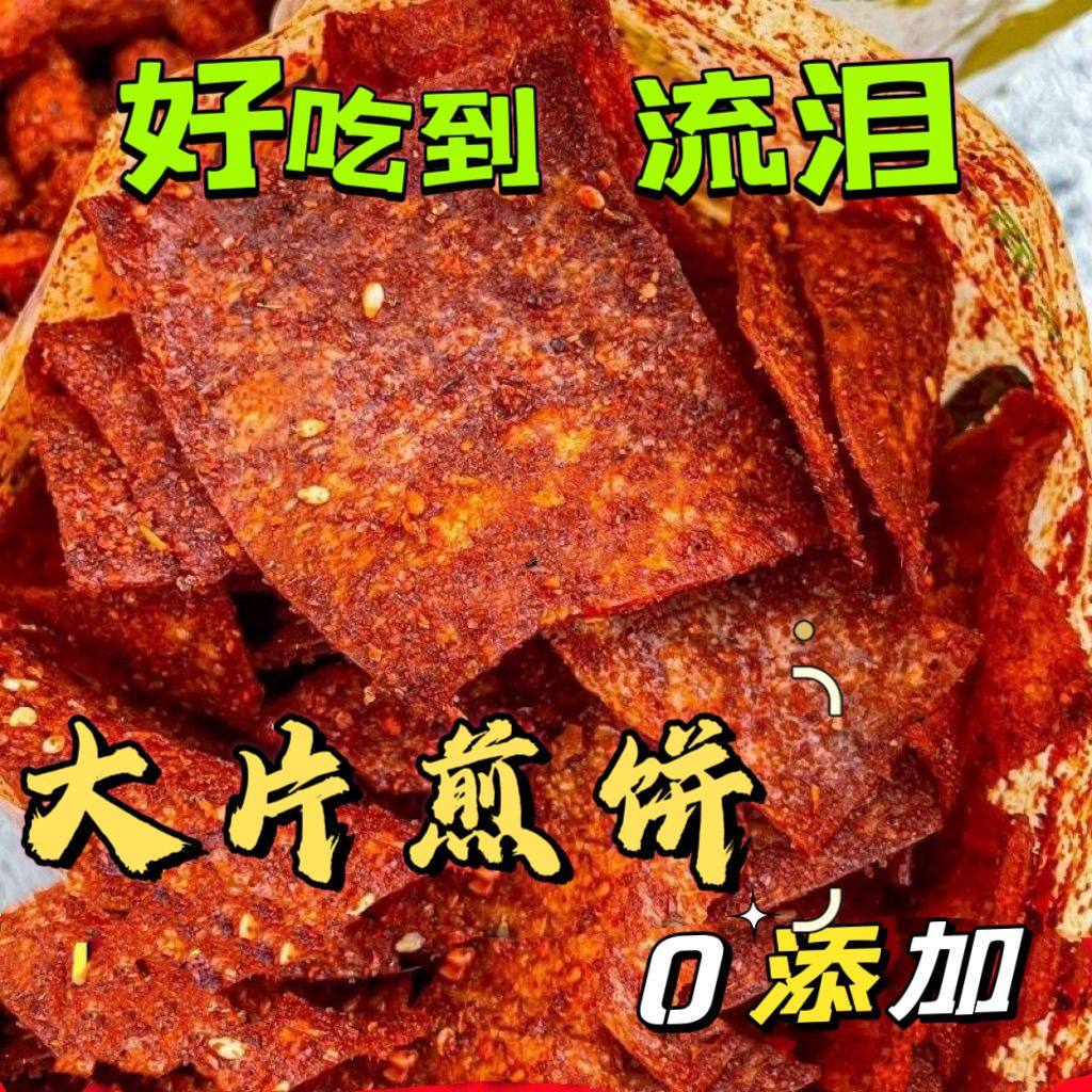 煎饼脆片超辣手工辣条香辣酥脆零食面筋锅巴辣片童年,零食/坚果/特产,面筋制品,淘宝优惠券,粉丝福利购,淘宝优惠卷