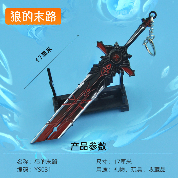 游戏周边22CM有乐御镰切武器模型道具摆件合金男孩耍帅道具模型