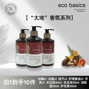 大地之光植萃净肤持久留香木质香氛沐浴 北美香氛 eco basics