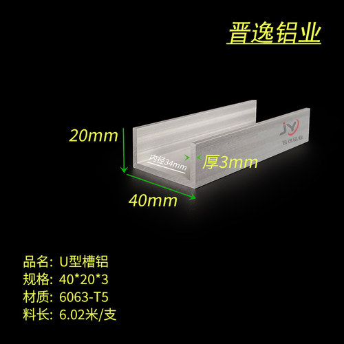 U型槽铝 40*20*3mm铝合金槽铝 内径34mm铝槽 6063氧化单槽型材