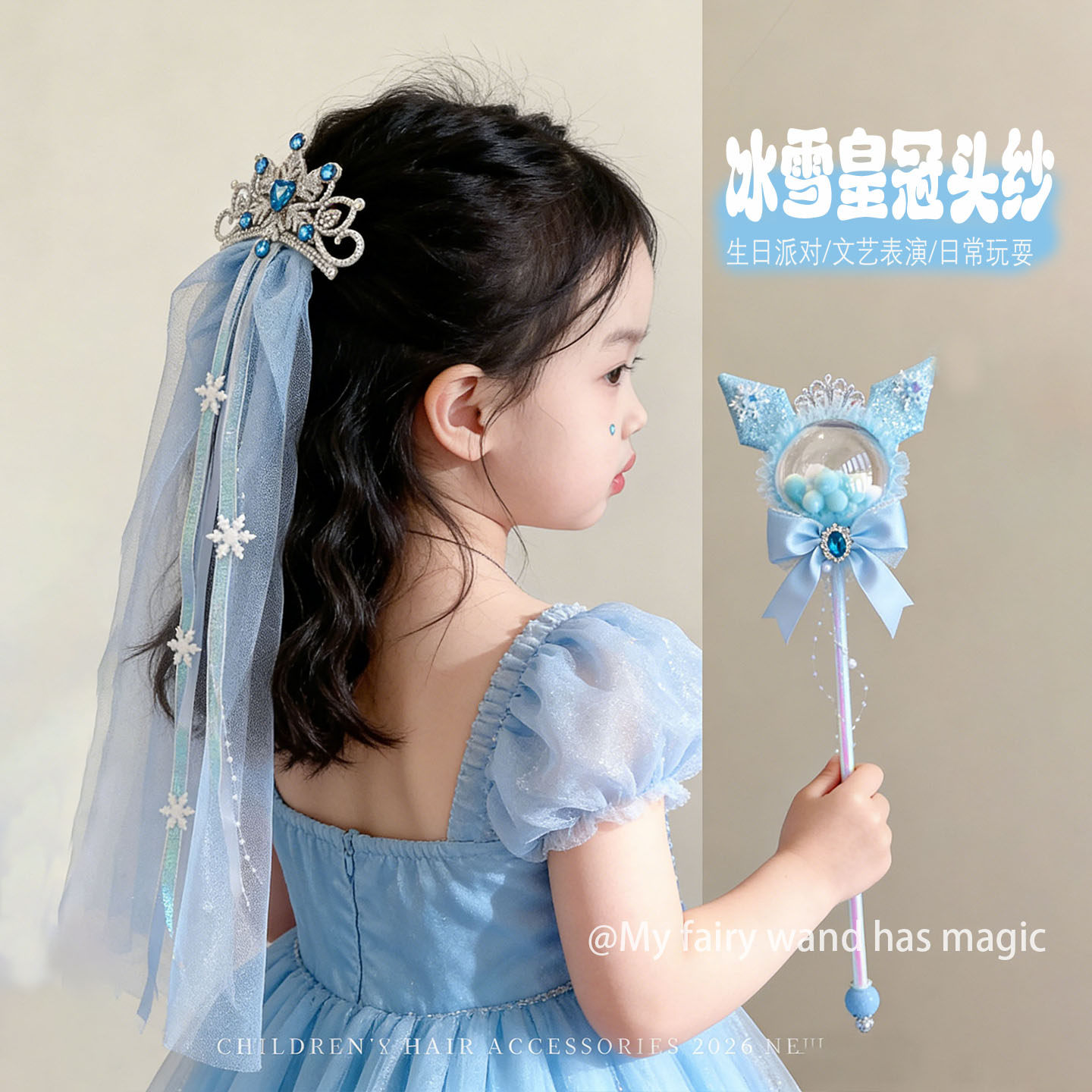 冰雪奇缘魔法棒小女孩超仙权杖飘带仙女棒女童生日蝴蝶结头纱发夹