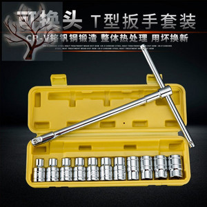 可换头T型扳手t字丁字六角套筒套装1/2大飞手动汽保维修工具