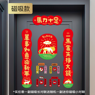 yizihome2026马年磁吸异形长款对联入户门铁门春节软磁春联贴纸