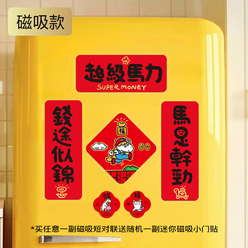 yizihome马年磁吸烫金入户对联