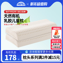 Arpico/艾普卡 儿童乳胶枕头护颈椎助睡眠进口酒店小枕头成人软枕