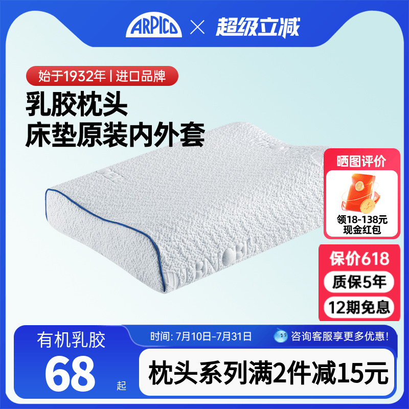 Arpico/艾普卡 斯里兰卡乳胶软枕头专用软枕套替换成人女士护颈椎