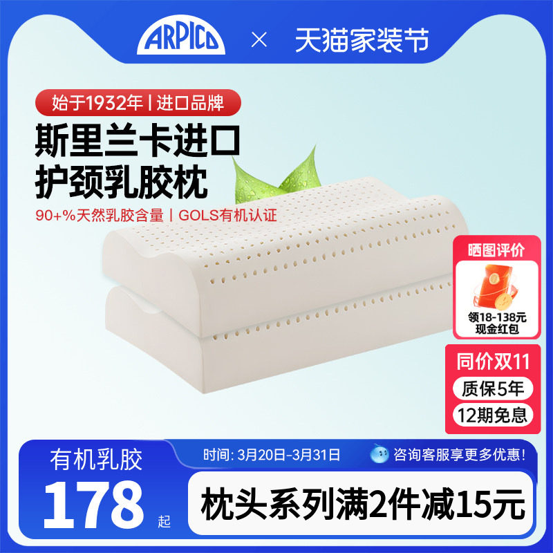 Arpico/艾普卡 儿童乳胶枕头进口橡胶护颈枕助眠青年女士成人软枕