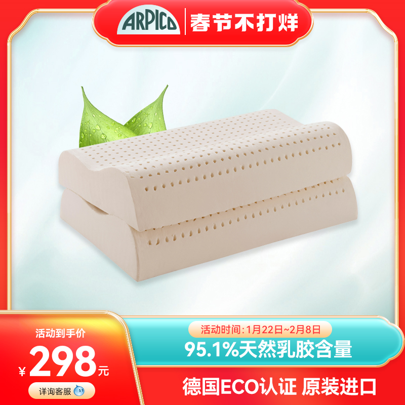 ARPICO斯裏蘭卡乳膠枕頭成人護頸椎非泰國兒童進口天然低枕在類目 牀上用品, 枕頭, 乳膠枕中 - 來自Buy2taobao.com提供專業的淘寶代購服務